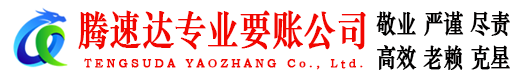 东台追债公司